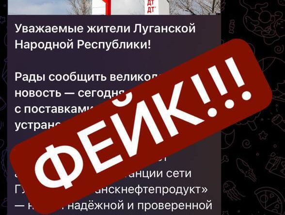 Мошенники создали фейковый аккаунт Минтопэнерго ЛНР в Telegram!