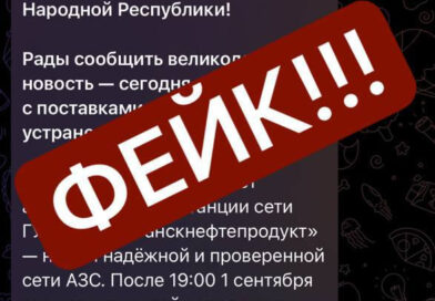 Мошенники создали фейковый аккаунт Минтопэнерго ЛНР в Telegram!