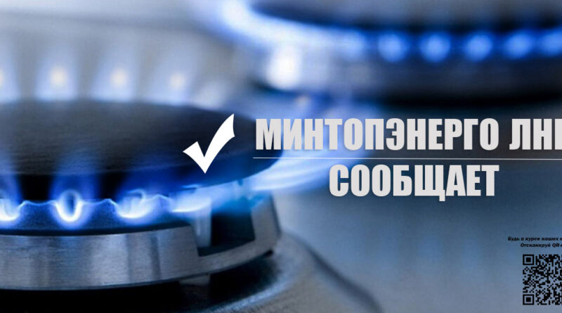 Строительство подводящих газопроводов в Лутугинском районе запланировано на 2027-2028 гг. Протяженность составит 26 км.